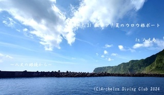 240731-urouroya02.jpg