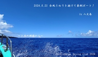 240825-kyoidetare02.jpg